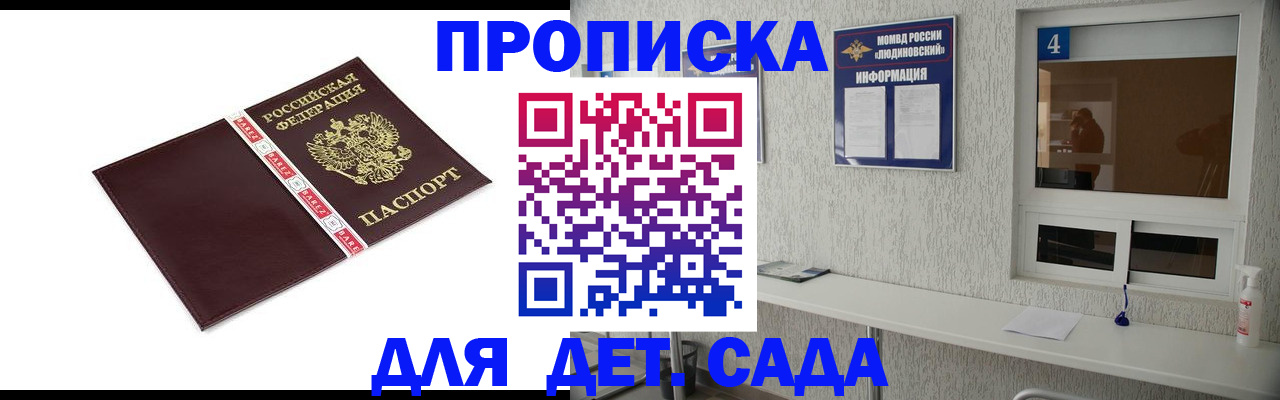 регистрация для дет. сада в Ступино